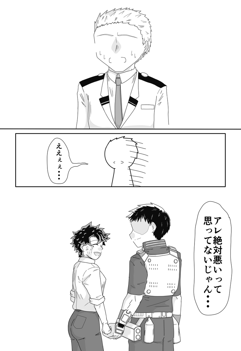 ore no koibito wa watasane~e! ![my hero academia) - Page 20