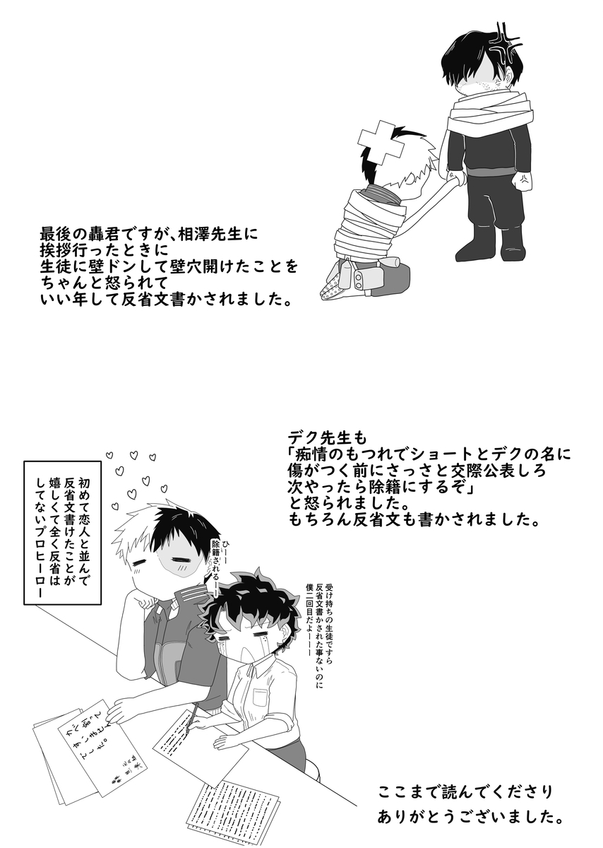 ore no koibito wa watasane~e! ![my hero academia) - Page 21