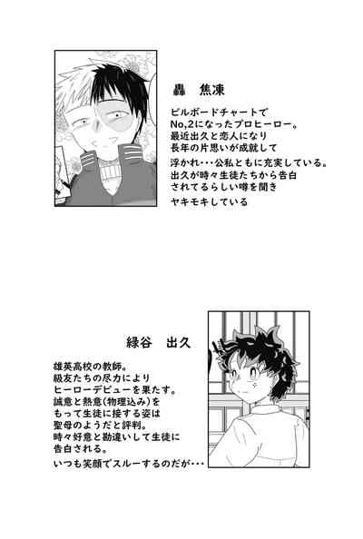 ore no koibito wa watasane~e! ![my hero academia) 2