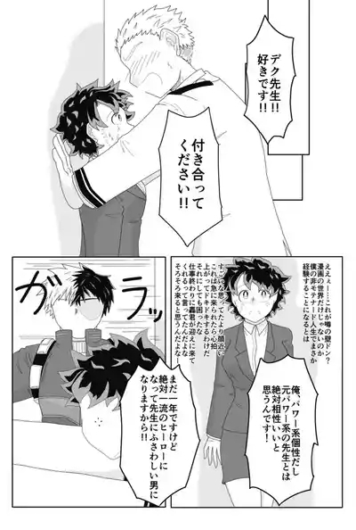 ore no koibito wa watasane~e! ![my hero academia) 3