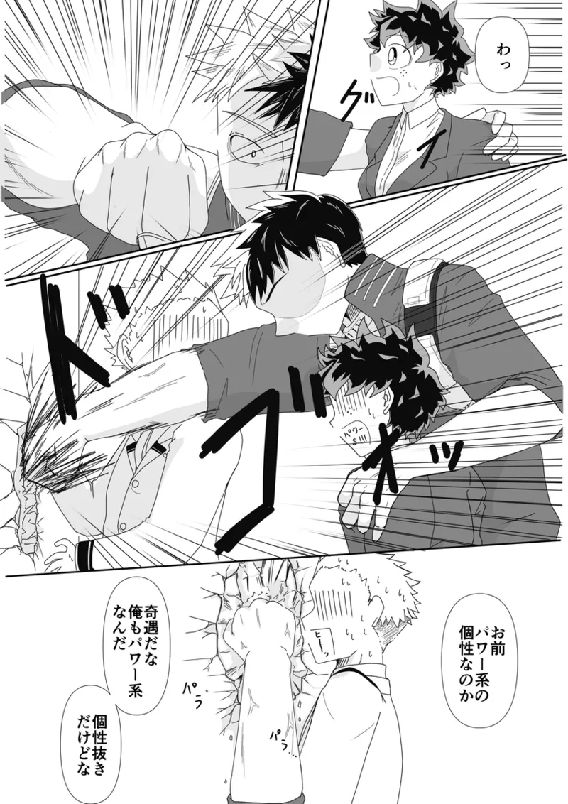 ore no koibito wa watasane~e! ![my hero academia) - Page 4