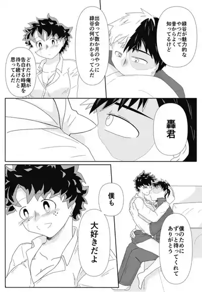 ore no koibito wa watasane~e! ![my hero academia) 8