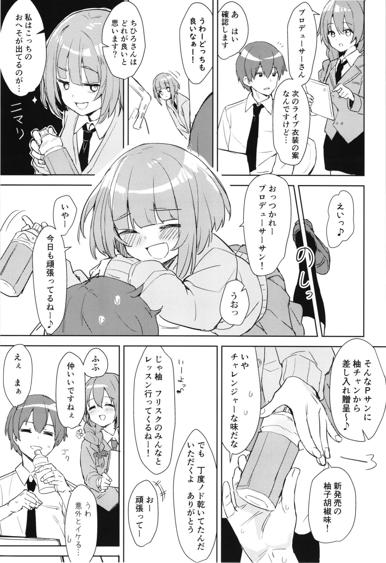 Yuzu no Ecchi na Hon 2 - Page 2