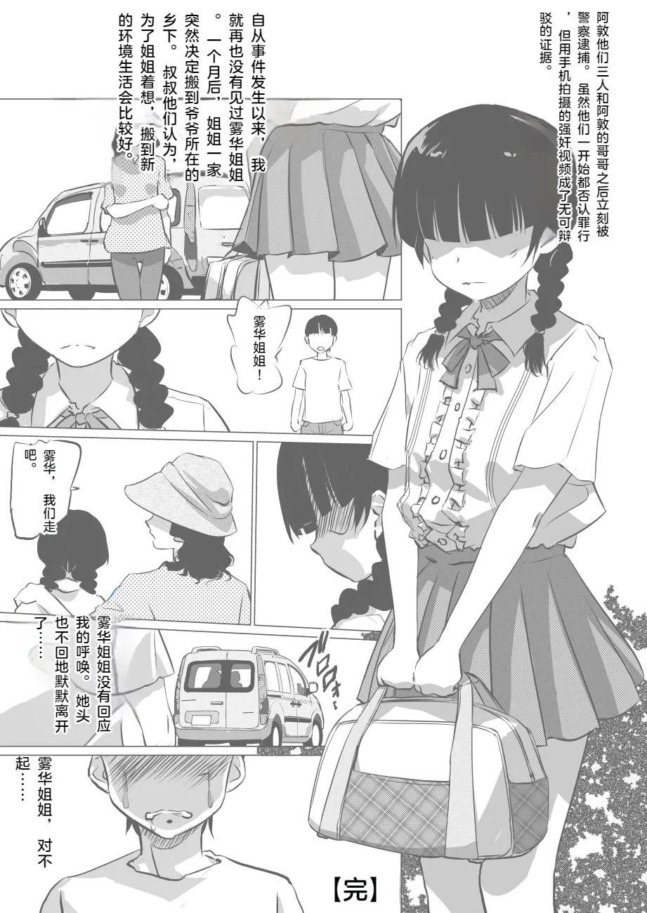 Kakutou Shoujo Muzan『Kirika Nee-chan Gomen - Page 36