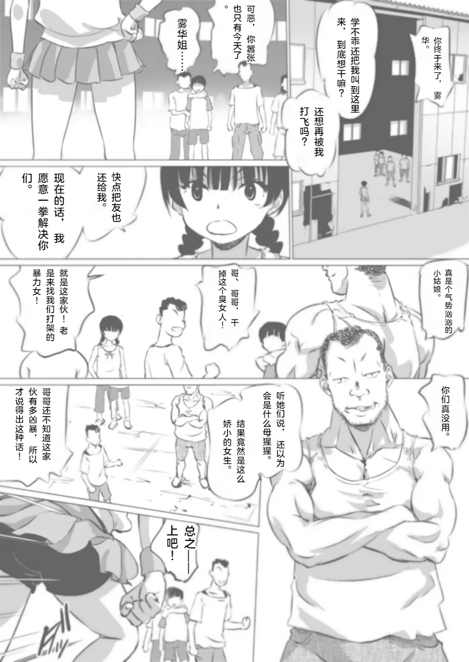 Kakutou Shoujo Muzan『Kirika Nee-chan Gomen - Page 5