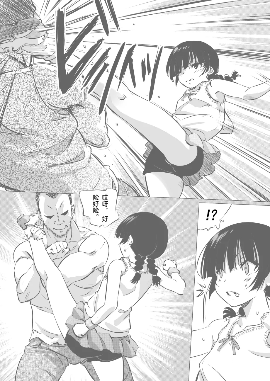 Kakutou Shoujo Muzan『Kirika Nee-chan Gomen - Page 7