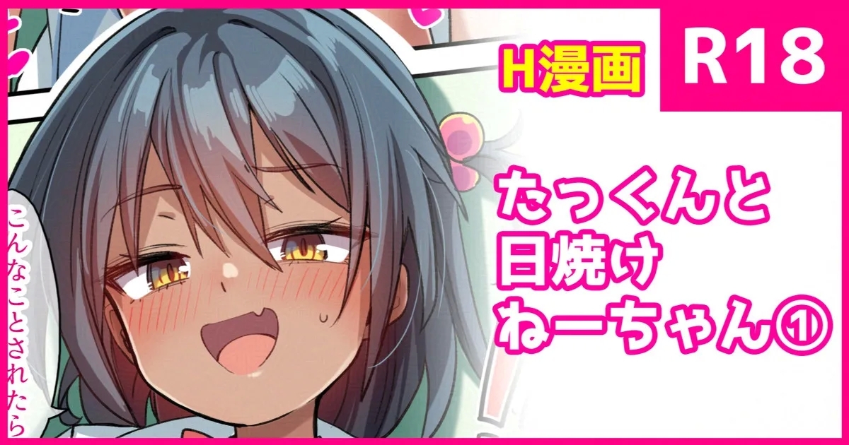 Takkun to Hiyake-chan 1 1