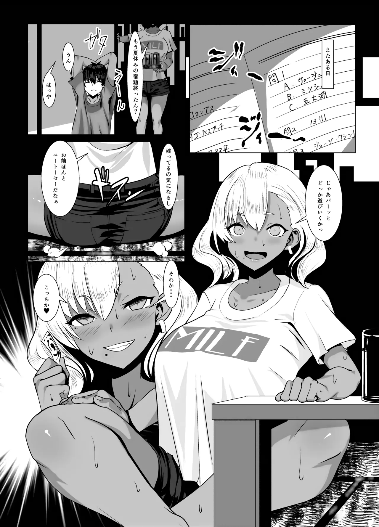 Kuro Gal Hitozuma to Natsuyasumi - Page 16