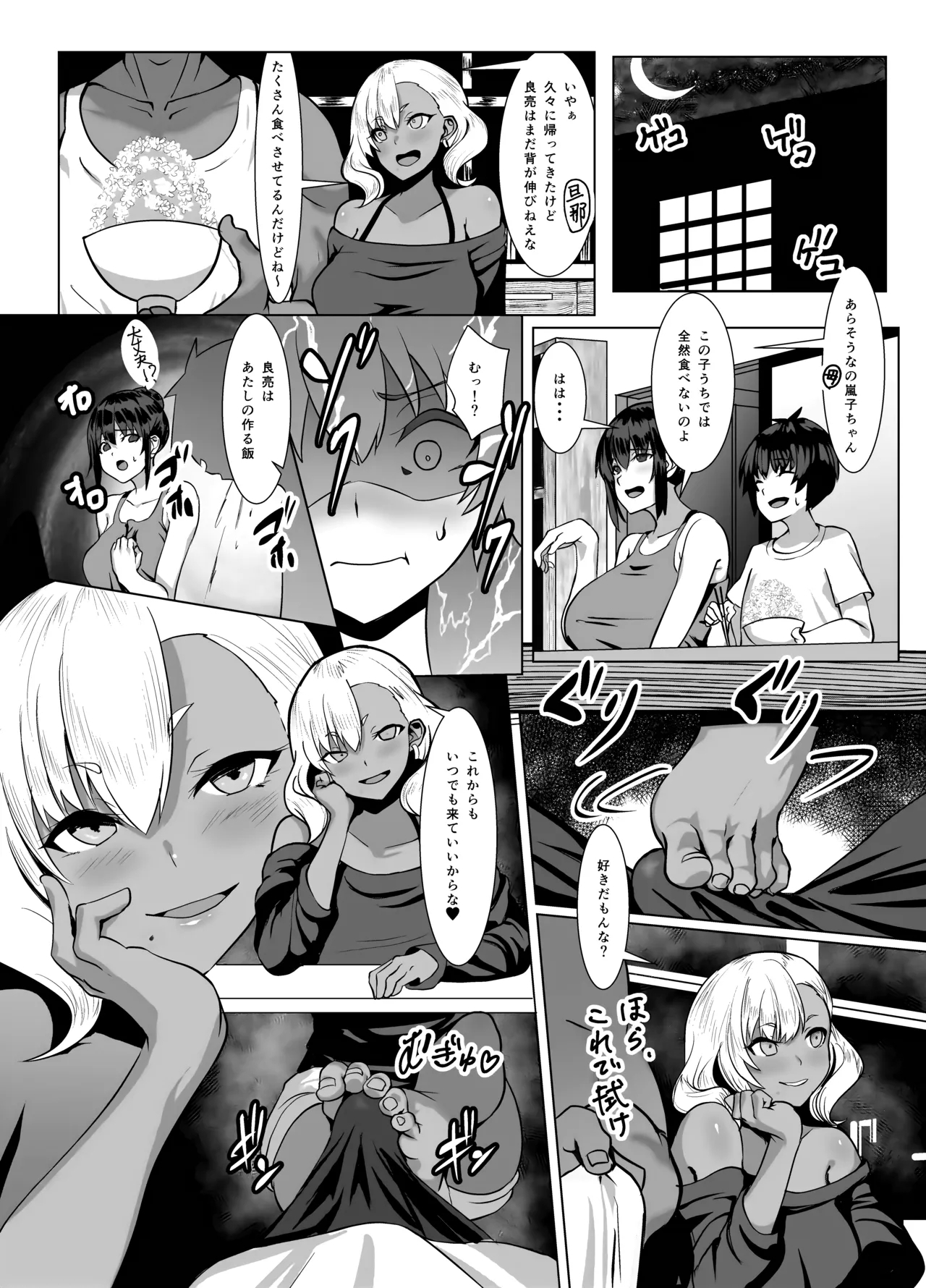 Kuro Gal Hitozuma to Natsuyasumi - Page 24