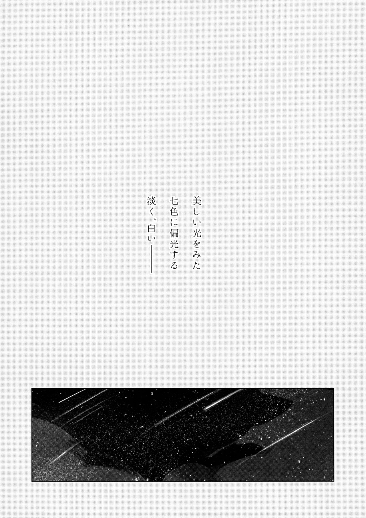 Yawarakai Uroko - Page 4