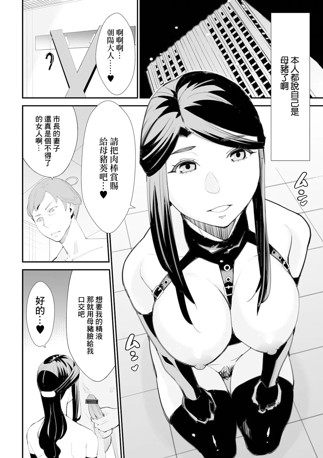 [十時企画] 豚と呼んで (Web配信月刊隣の気になる奥さん vol.049) [中国翻訳] - Hentaiaz.com - 2