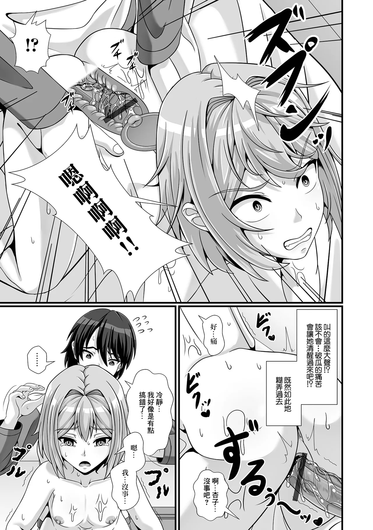 妹は催淫術に興味津々♪ - Page 11