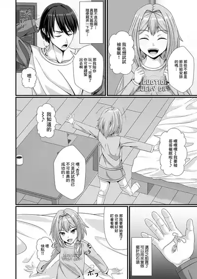 妹は催淫術に興味津々♪ 2