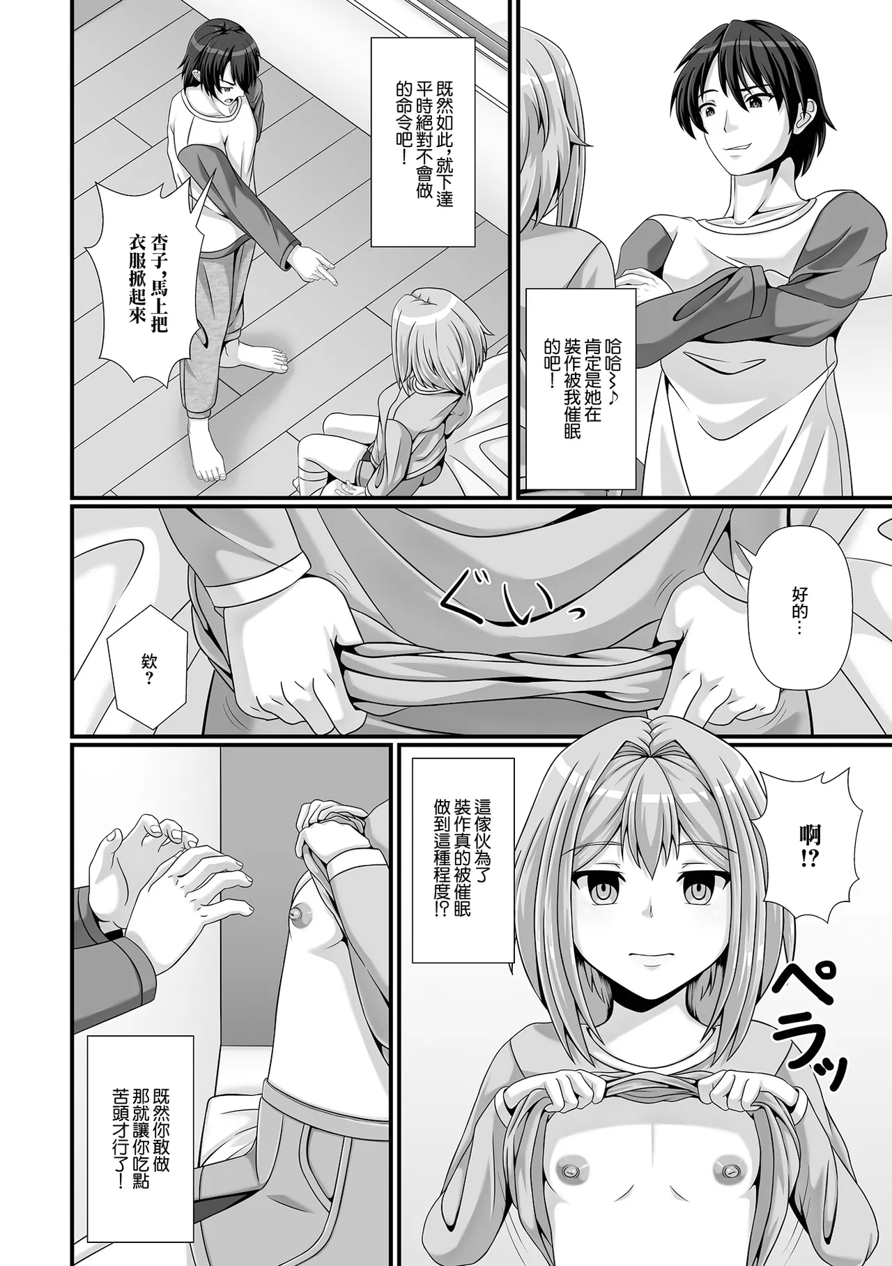 妹は催淫術に興味津々♪ - Page 4