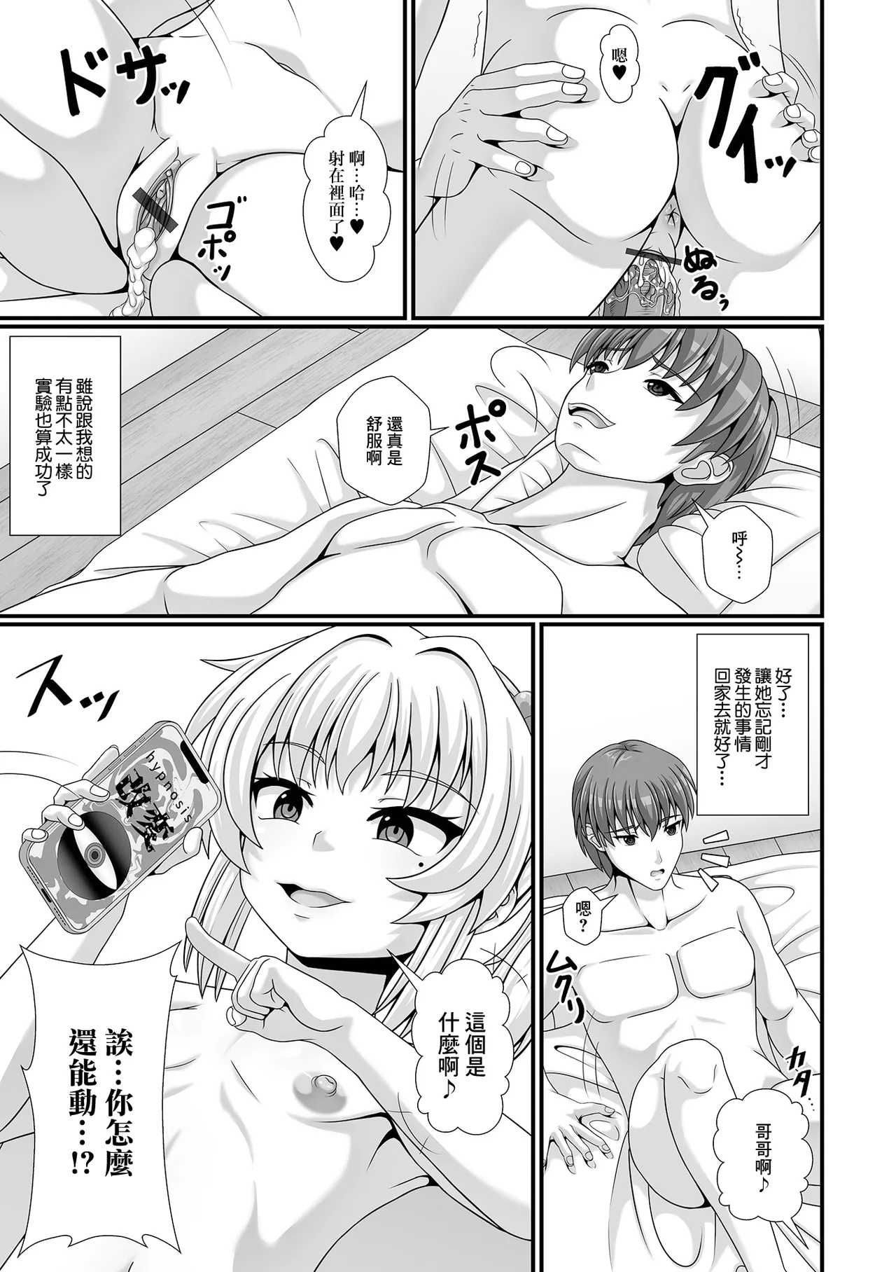 Saiin Appli no Otoshiana - Page 15