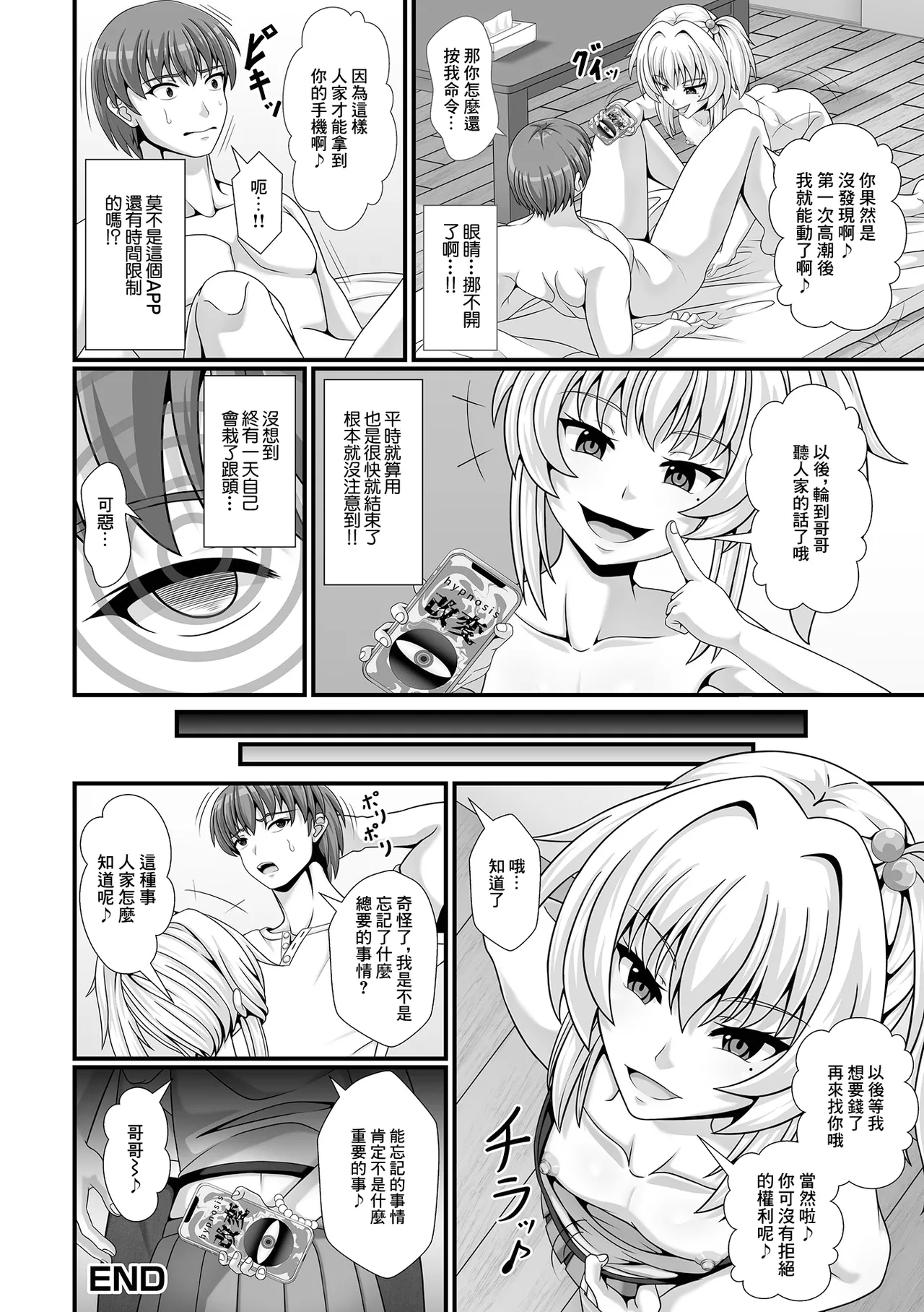 Saiin Appli no Otoshiana - Page 16