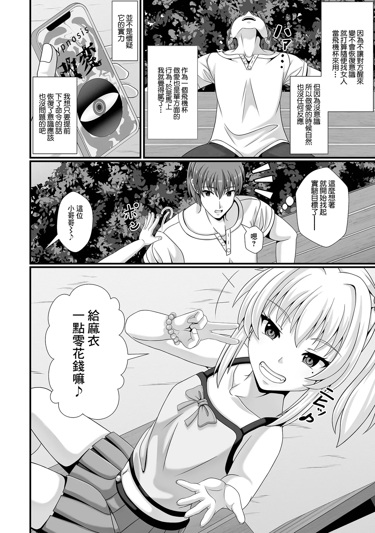 Saiin Appli no Otoshiana - Page 4