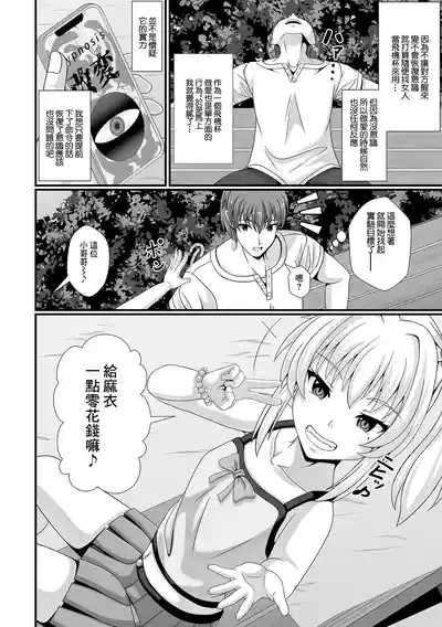 Saiin Appli no Otoshiana 4