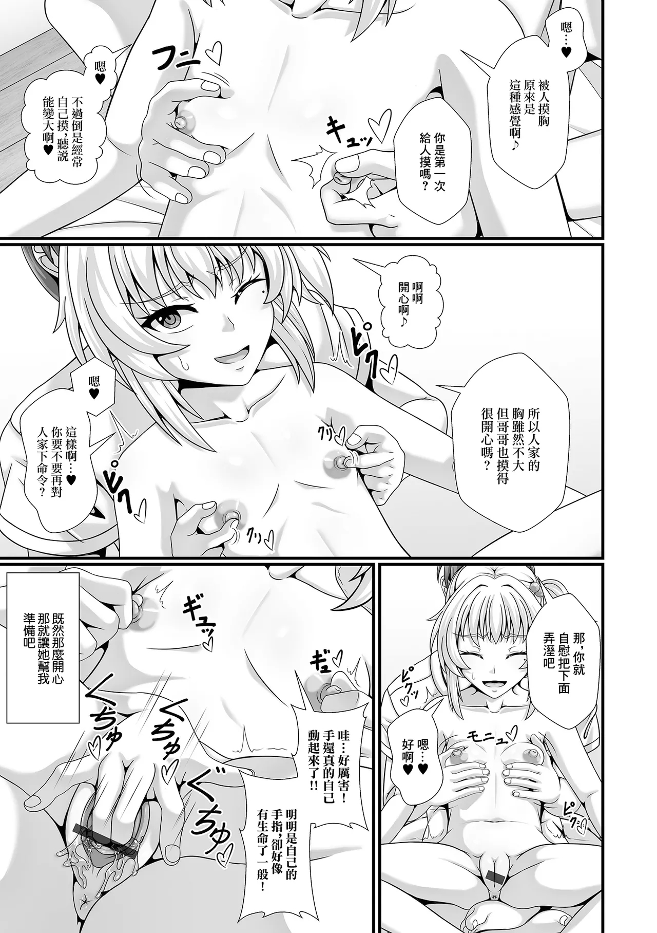 Saiin Appli no Otoshiana - Page 9