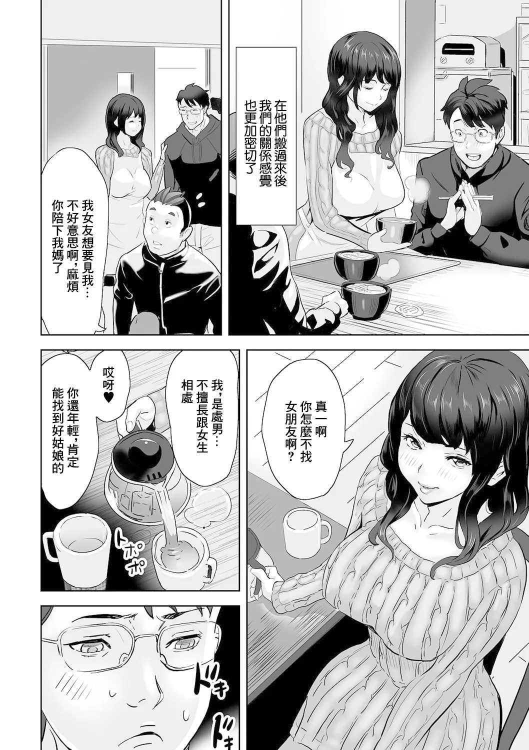 [みつや] 彼女は友達のお母さん (Web配信月刊隣の気になる奥さん vol.049) [中国翻訳] - Hentaiaz.com - 2