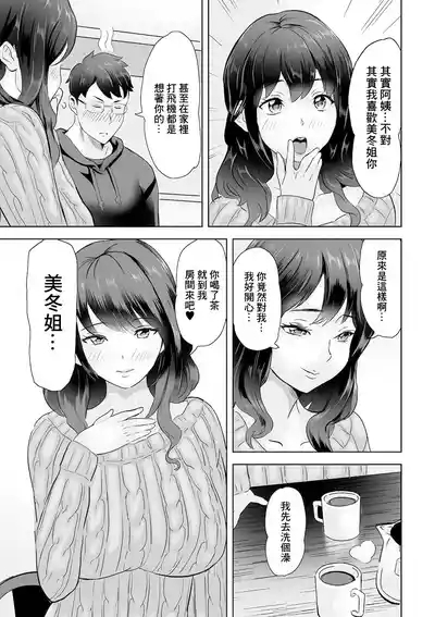 Kanojo wa Tomodachi no Okaa-san 3