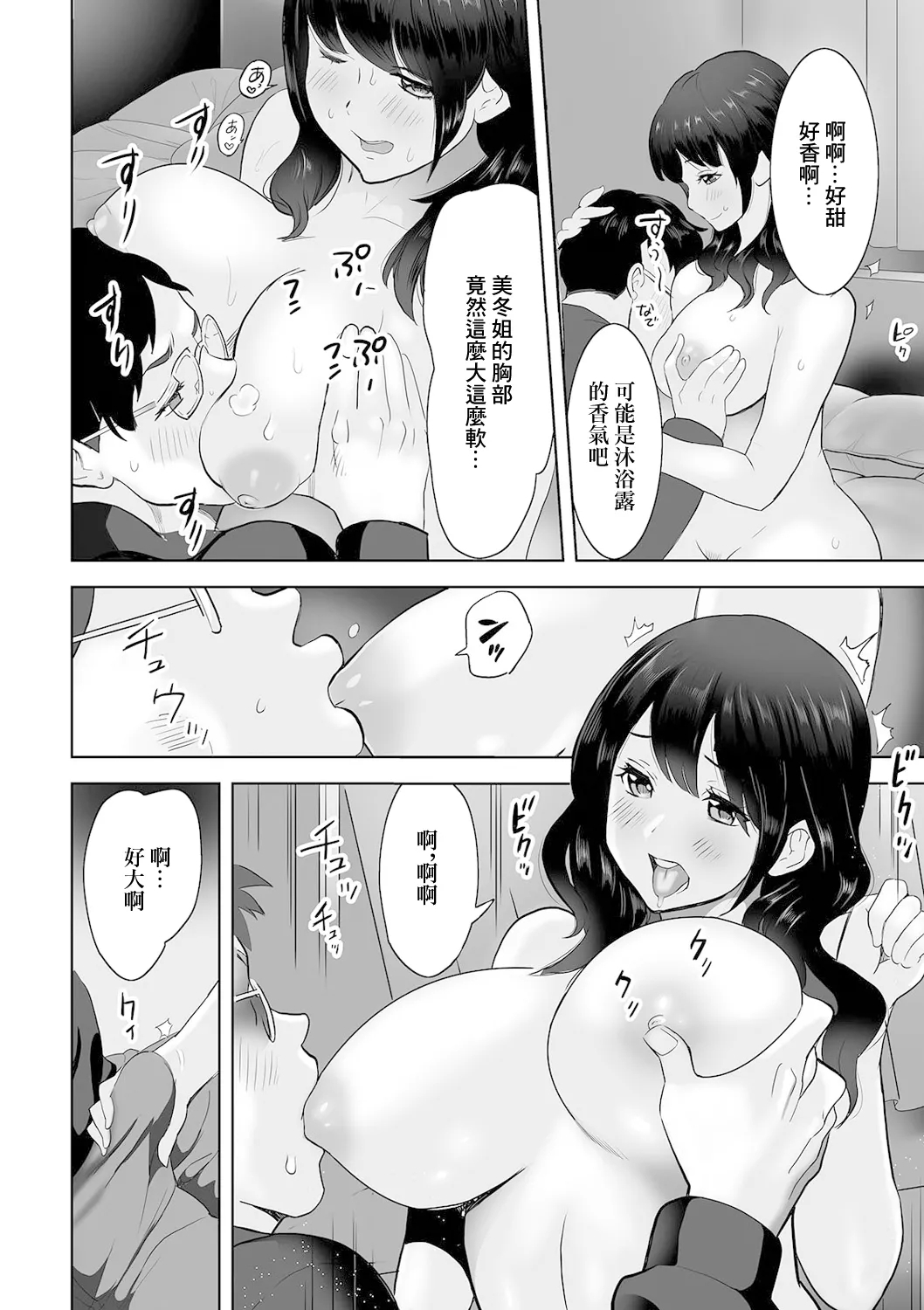 Kanojo wa Tomodachi no Okaa-san - Page 6