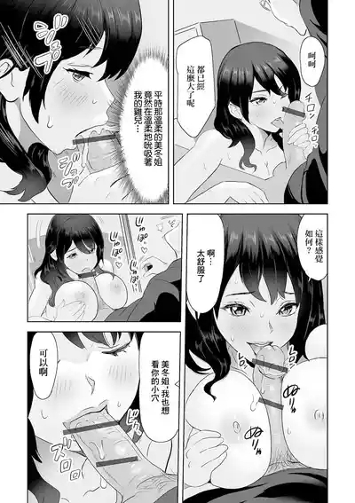 Kanojo wa Tomodachi no Okaa-san 7