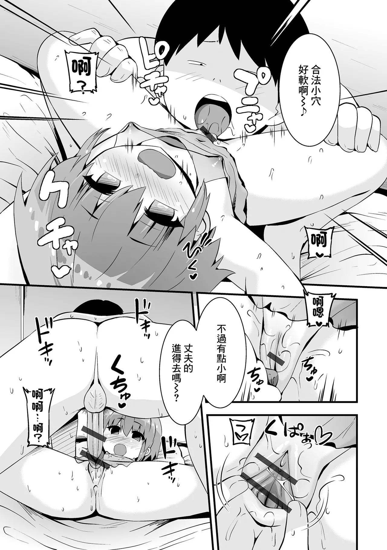 言いなりニャンニャン - Page 11