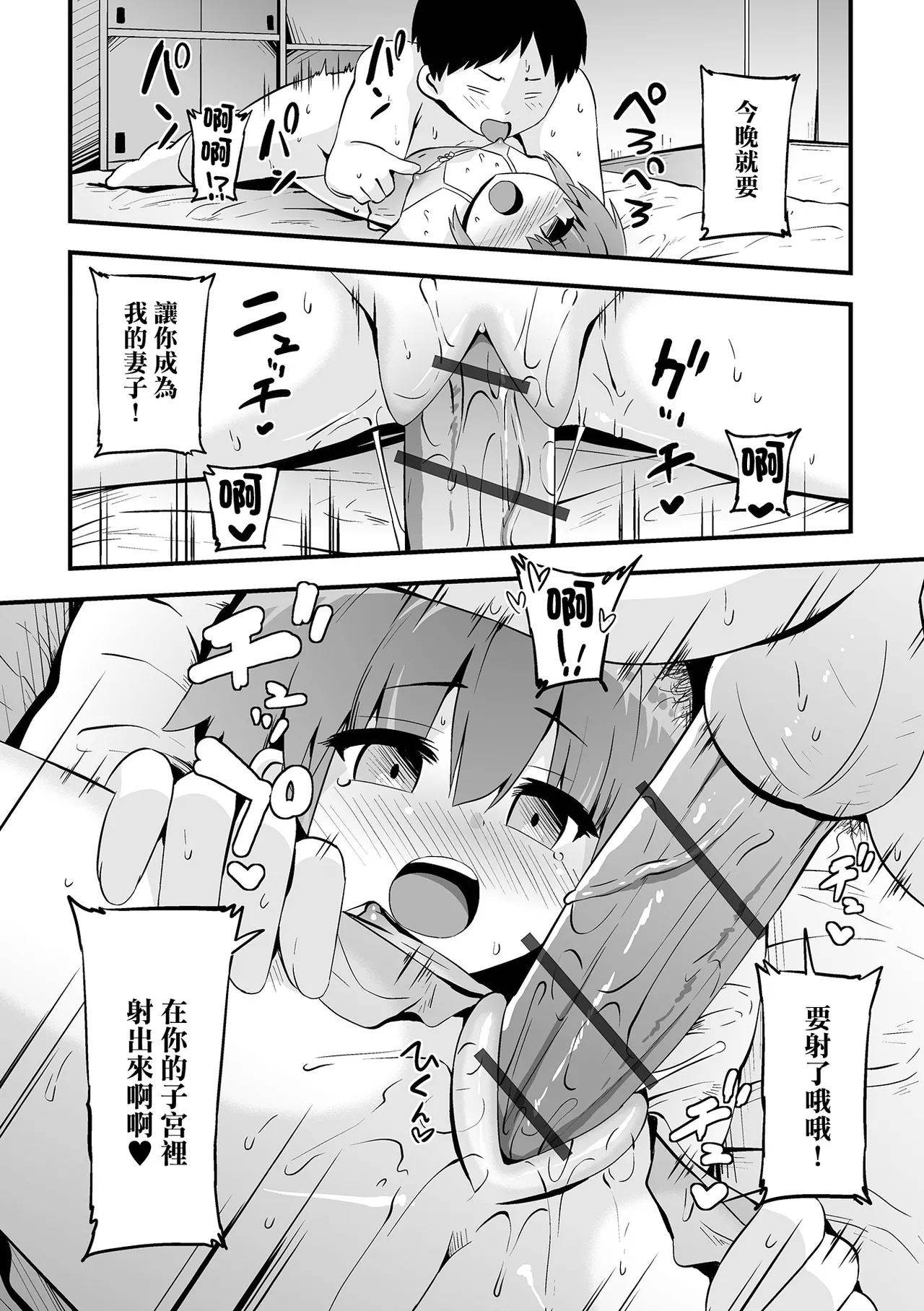 言いなりニャンニャン - Page 14