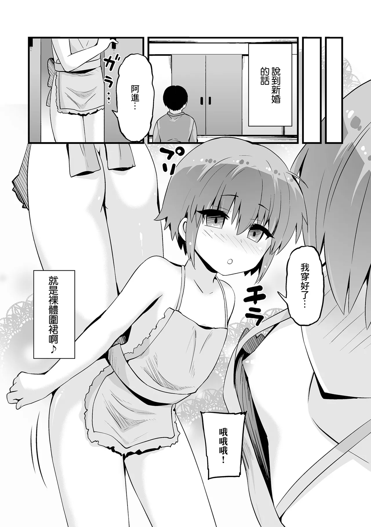 言いなりニャンニャン - Page 3