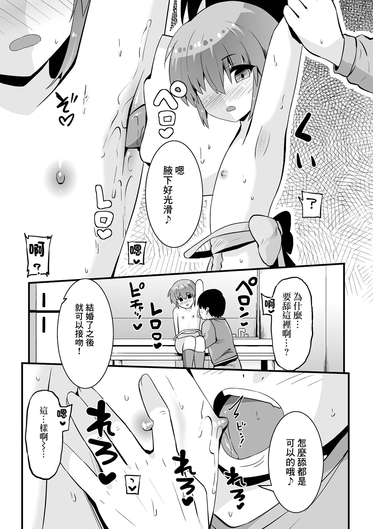 言いなりニャンニャン - Page 5