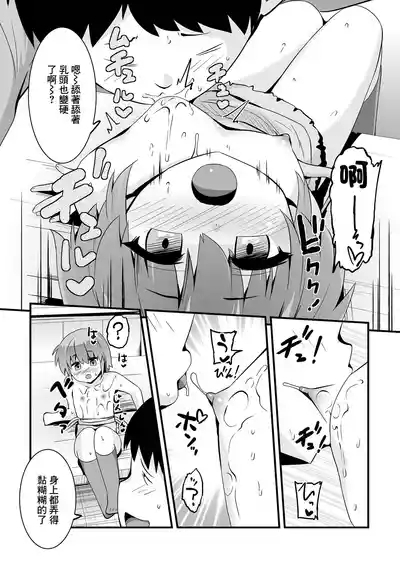 言いなりニャンニャン 6