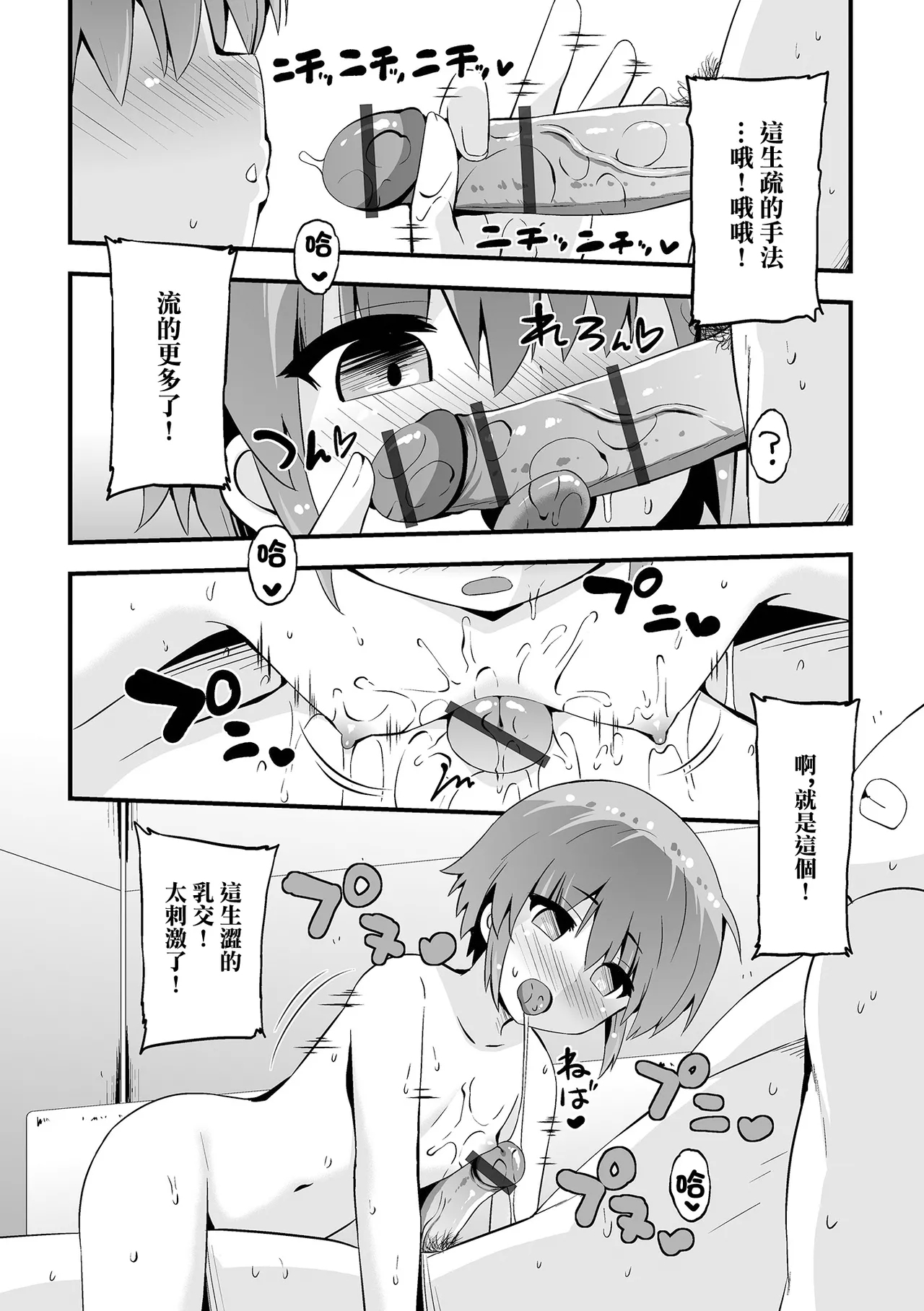 言いなりニャンニャン - Page 8