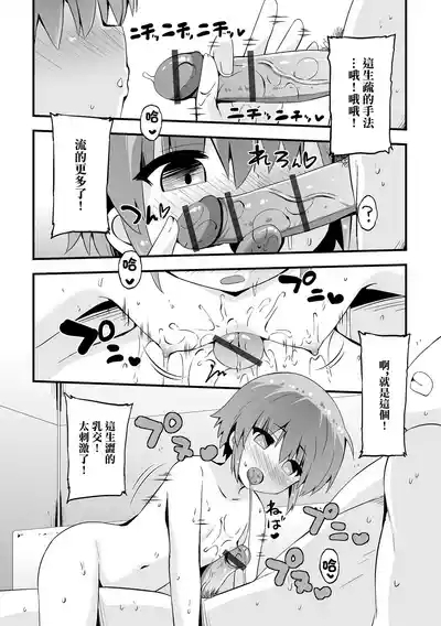 言いなりニャンニャン 8