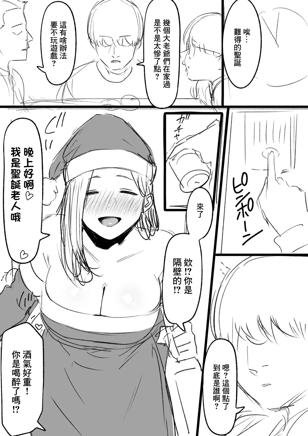[坦々MEN] クリスマスのお話 [中国翻訳] - Hentaiaz.com - 1