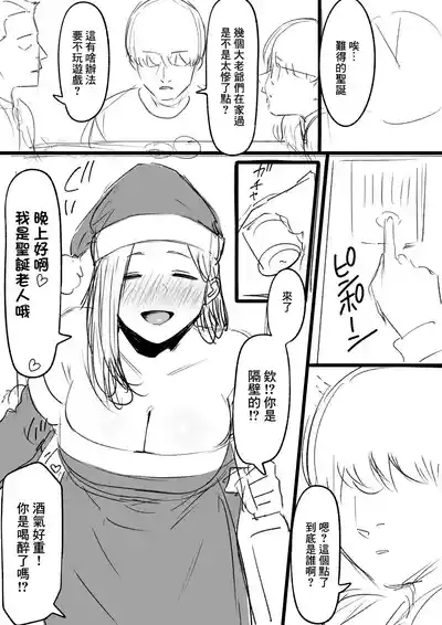 Christmas no Ohanashi 1