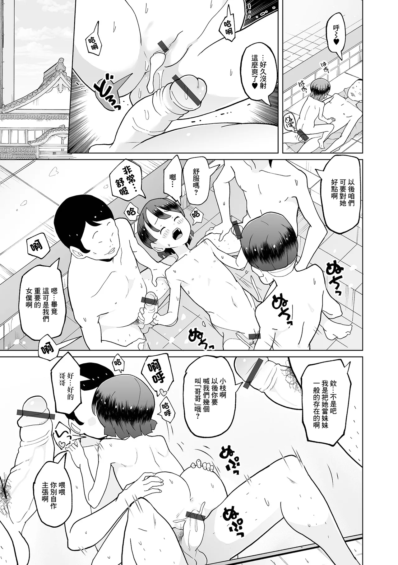 男湯のマスコットちゃん - Page 15