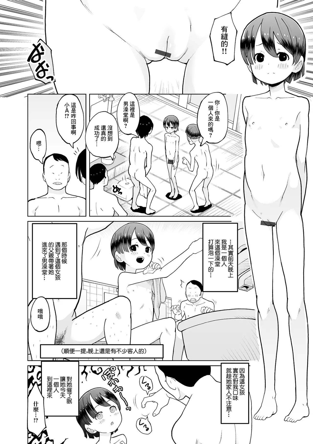 [くまじろ] 男湯のマスコットちゃん (催ぷにッ！5限目) [中国翻訳] [DL版] - Hentaiaz.com - 2