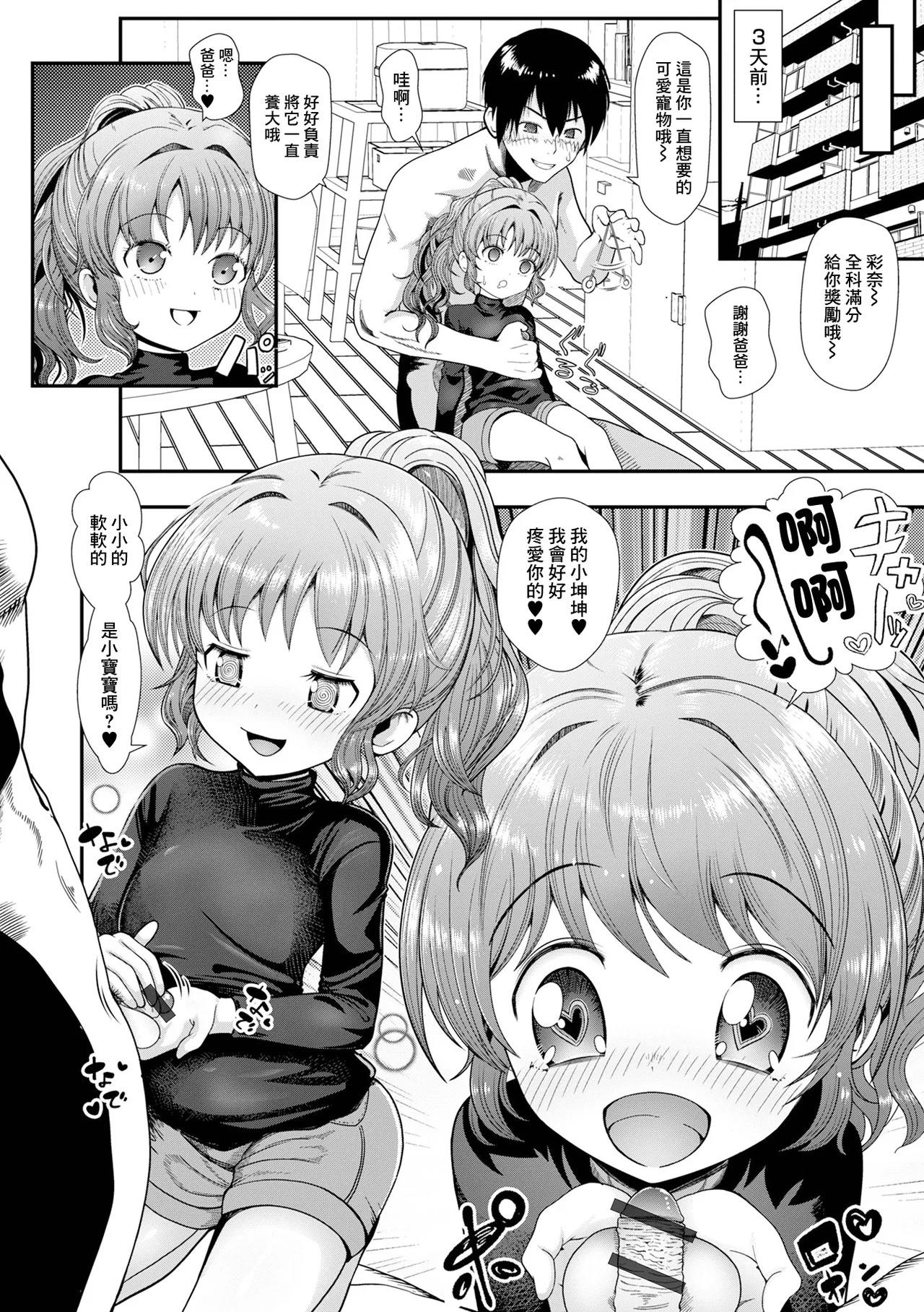 理想のペット - Page 2