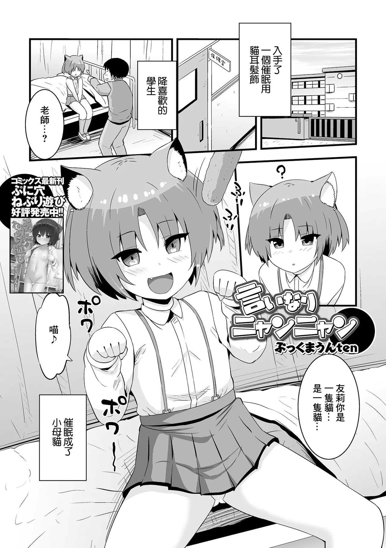 [ぶっくまうんten] 言いなりニャンニャン (催ぷにっ! 5限目) [中国翻訳] - Hentaiaz.com - 1