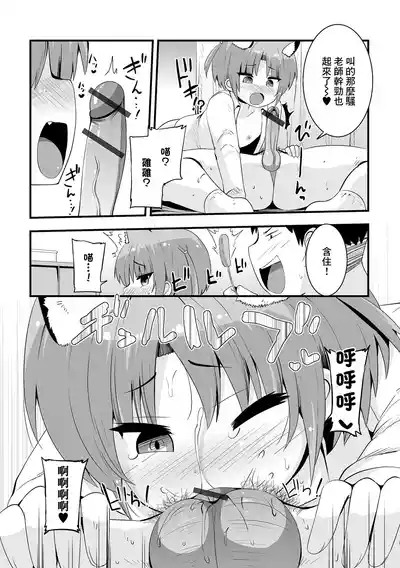 言いなりニャンニャン 10