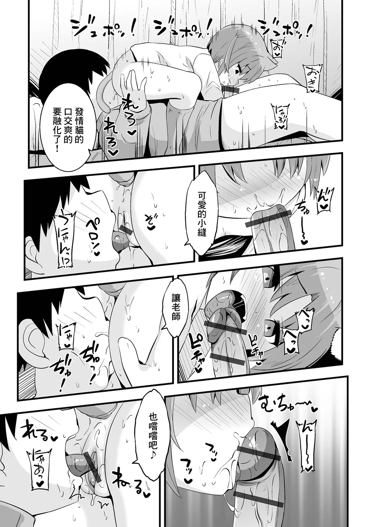 言いなりニャンニャン - Page 11