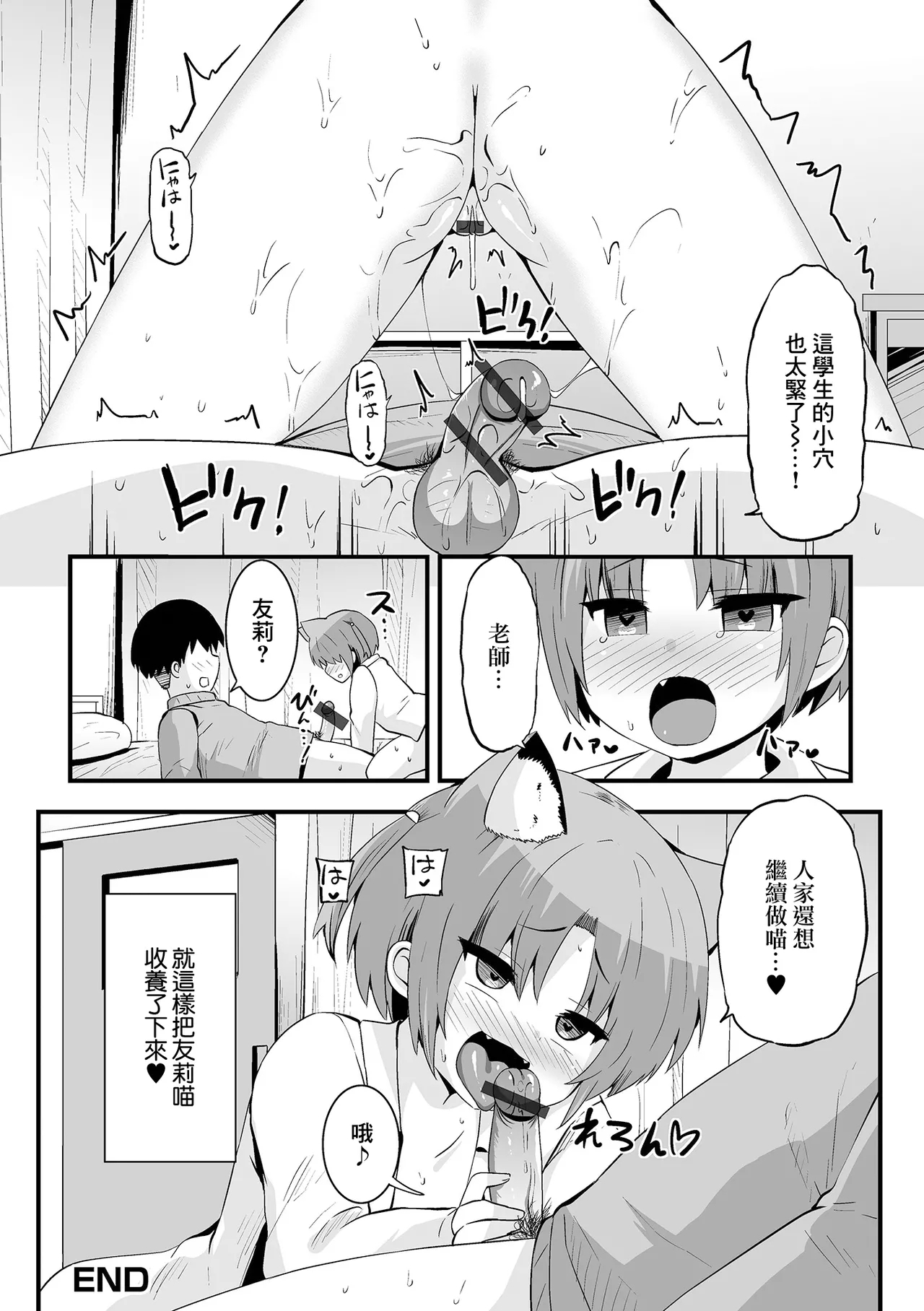 言いなりニャンニャン - Page 16