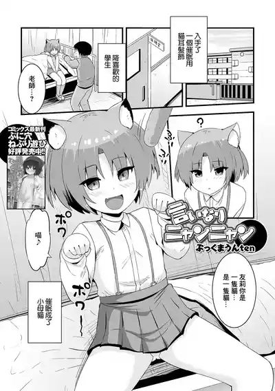 言いなりニャンニャン 1