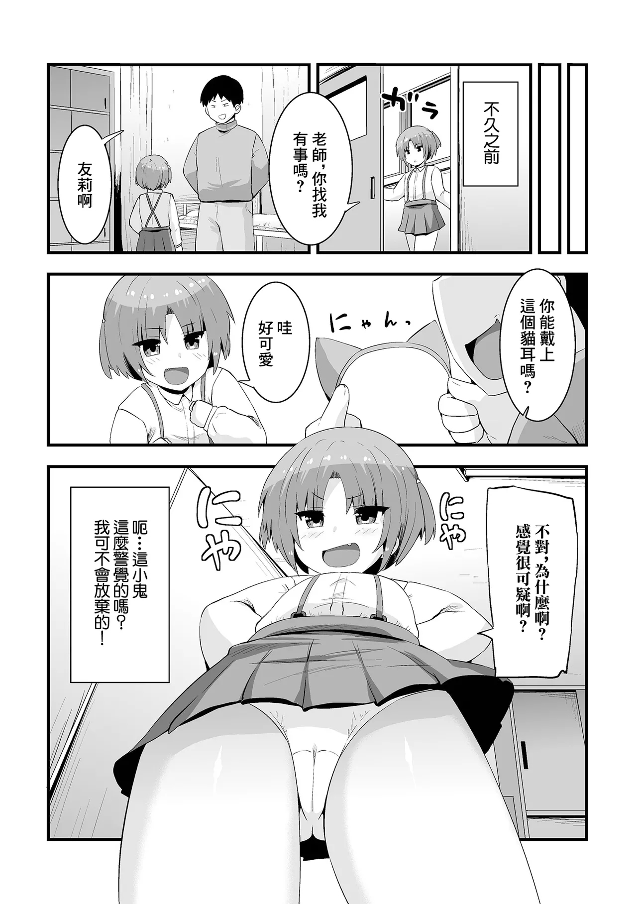 [ぶっくまうんten] 言いなりニャンニャン (催ぷにっ! 5限目) [中国翻訳] - Hentaiaz.com - 2