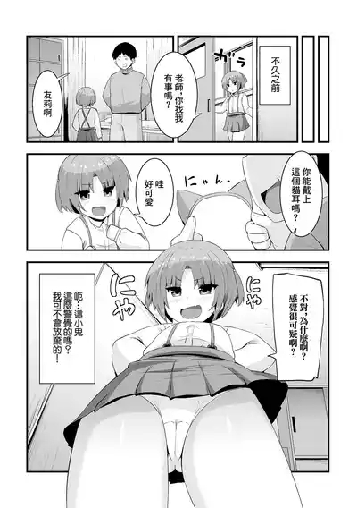 言いなりニャンニャン 2