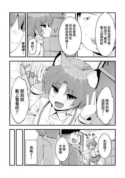 言いなりニャンニャン 3