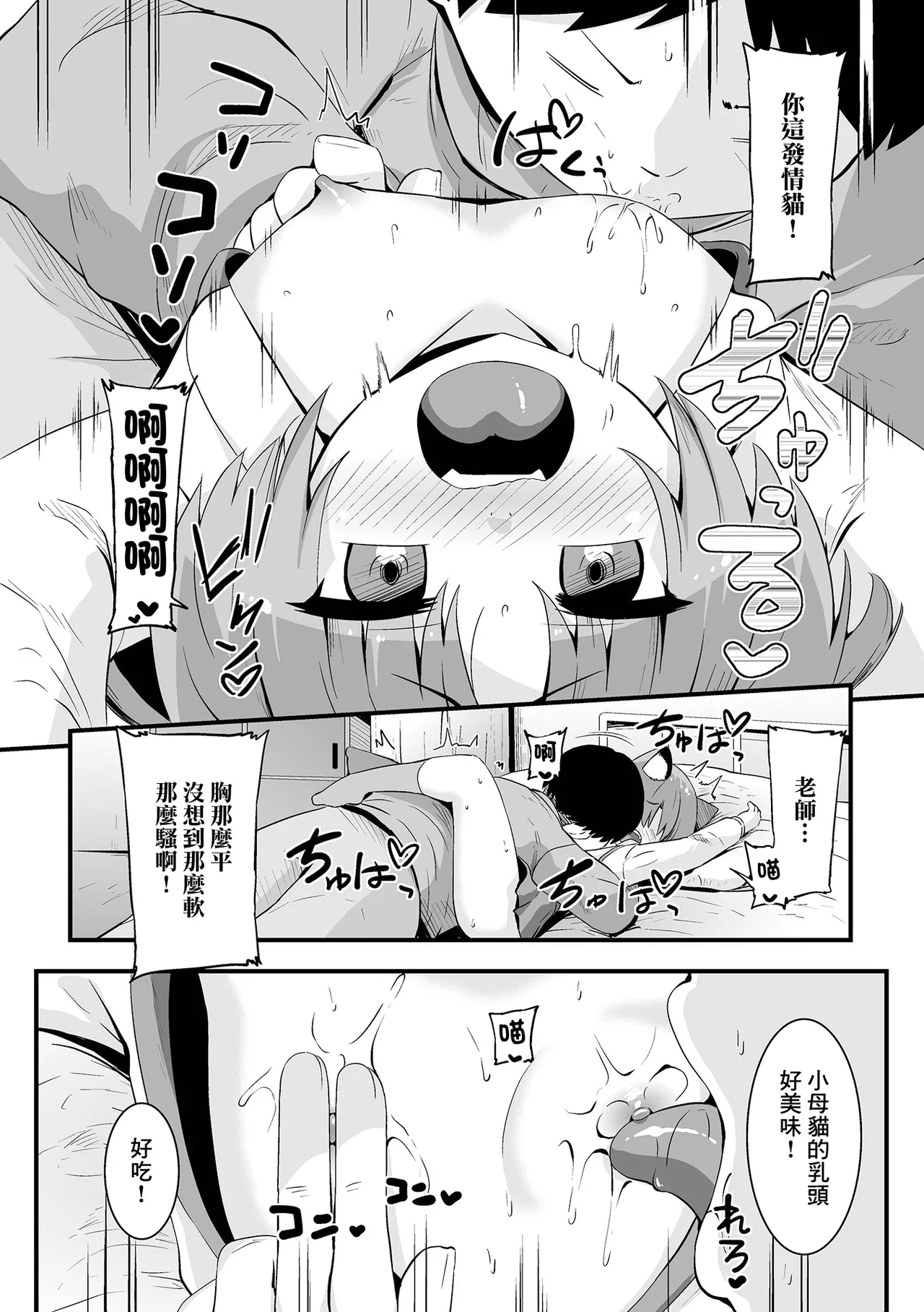 言いなりニャンニャン - Page 6