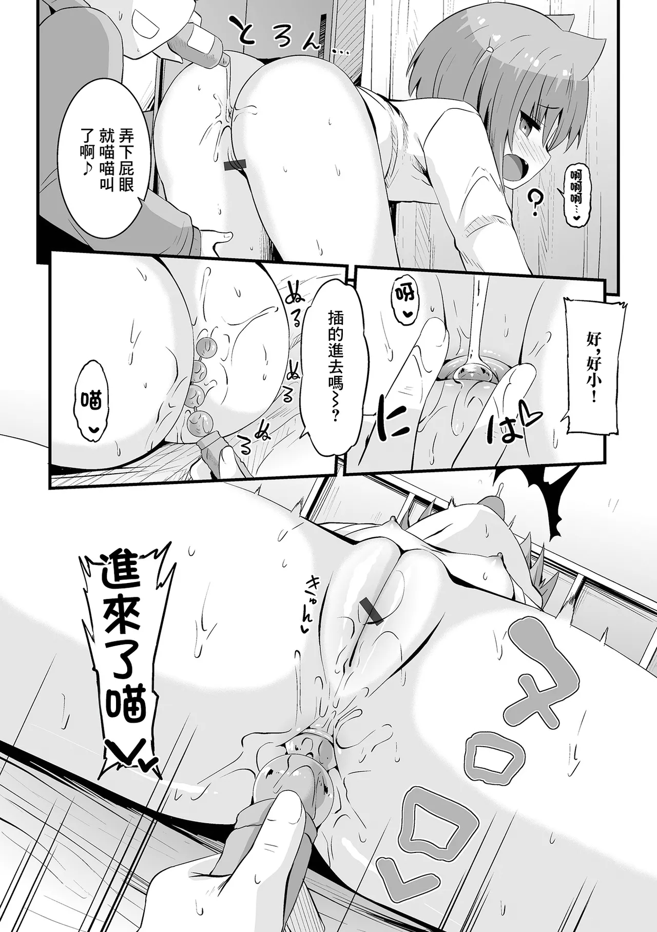 言いなりニャンニャン - Page 8
