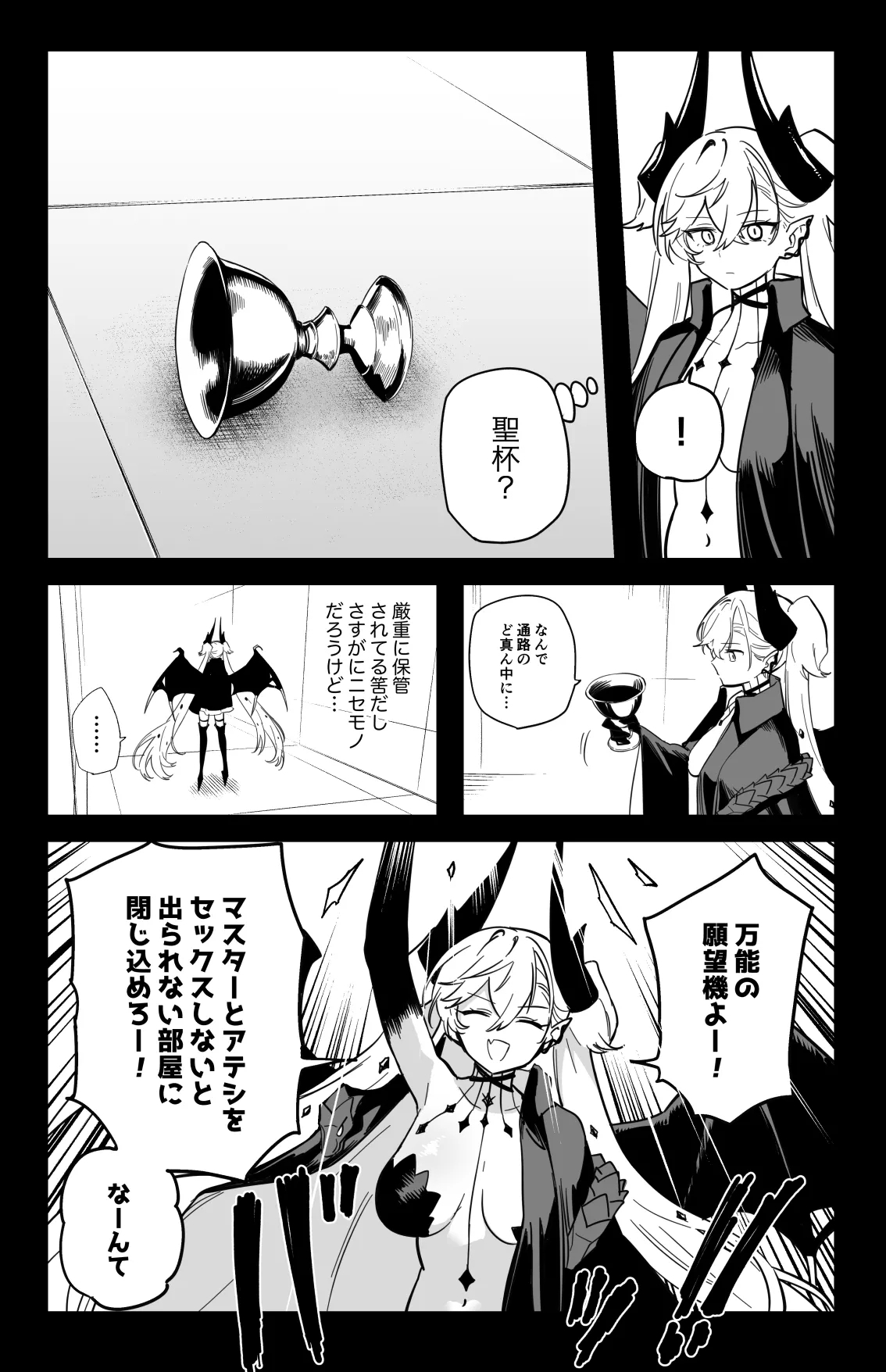 The Room That You Can't Get Out Until You ◯◯◯◯ - Page 2